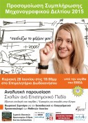 Ανοιχτή ενημερωτική εκδήλωση