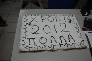 Κοπή πίτας 2012