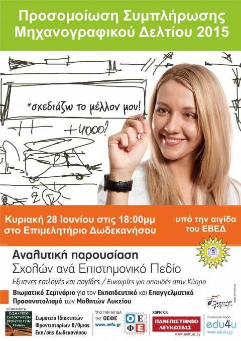 Ανοιχτή ενημερωτική εκδήλωση